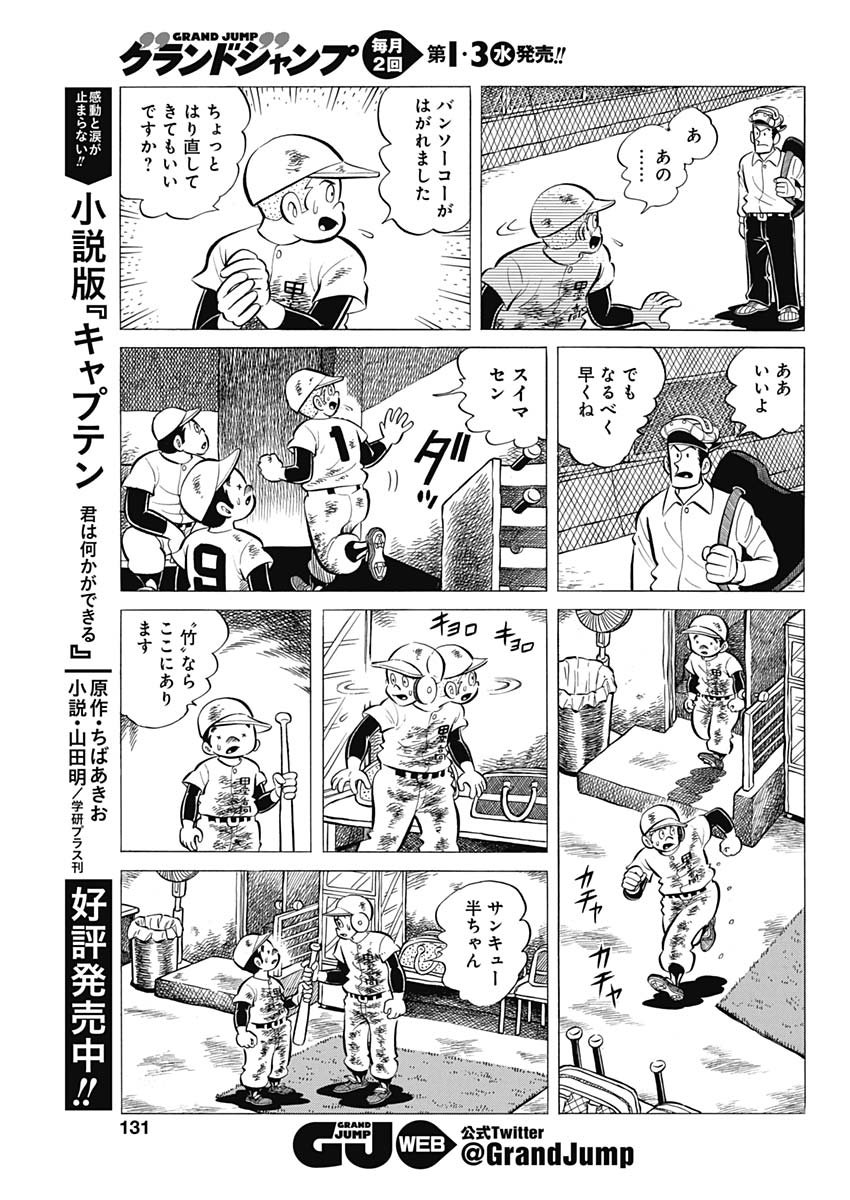 Play Ball 2 Chapter 57 16ページ