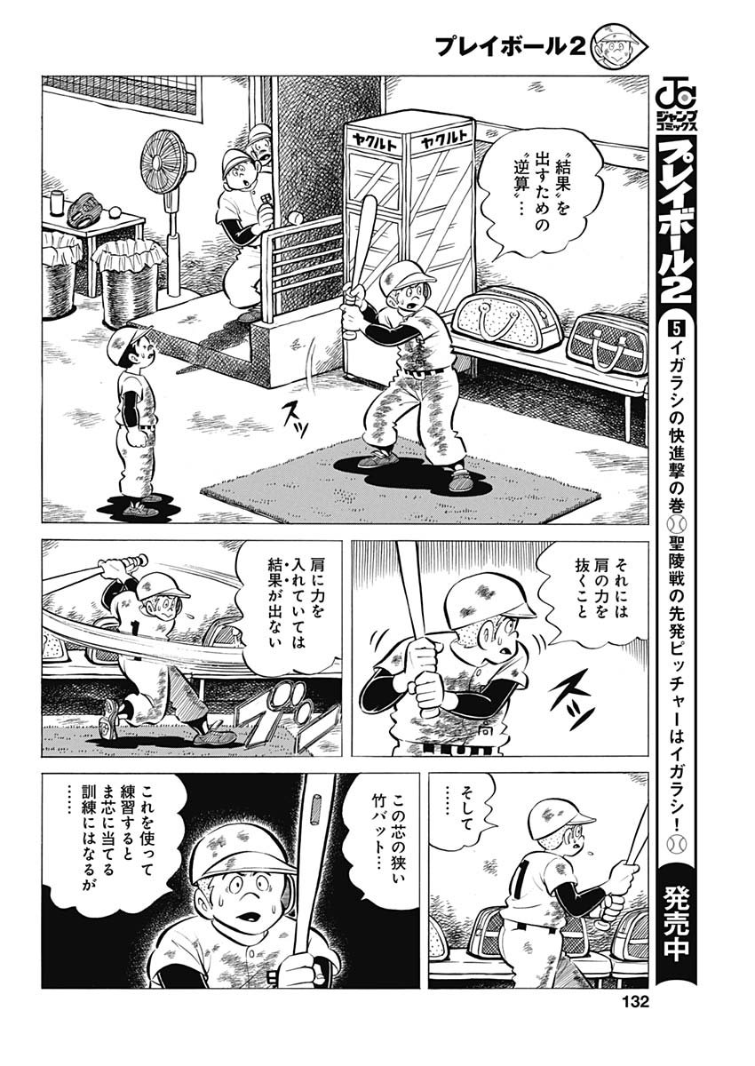 Play Ball 2 Chapter 57 17ページ