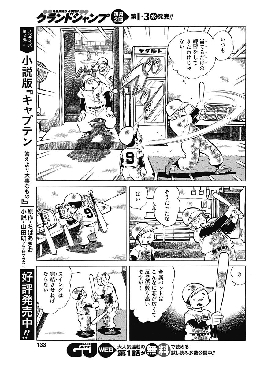 Play Ball 2 Chapter 57 18ページ