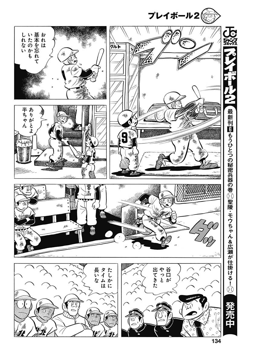 Play Ball 2 Chapter 57 19ページ