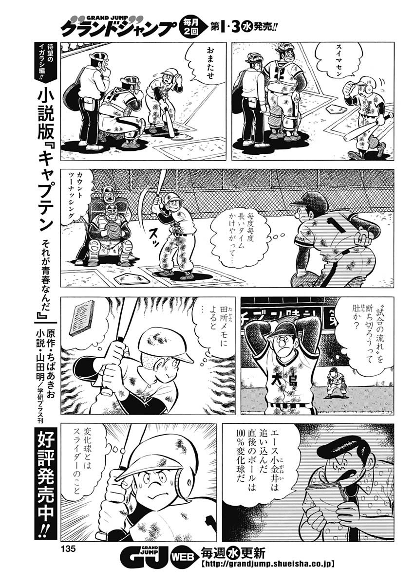 Play Ball 2 Chapter 57 20ページ