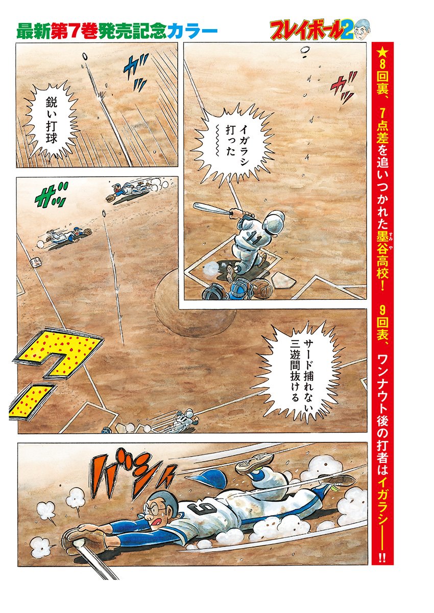 Play Ball 2 Chapter 57 3ページ