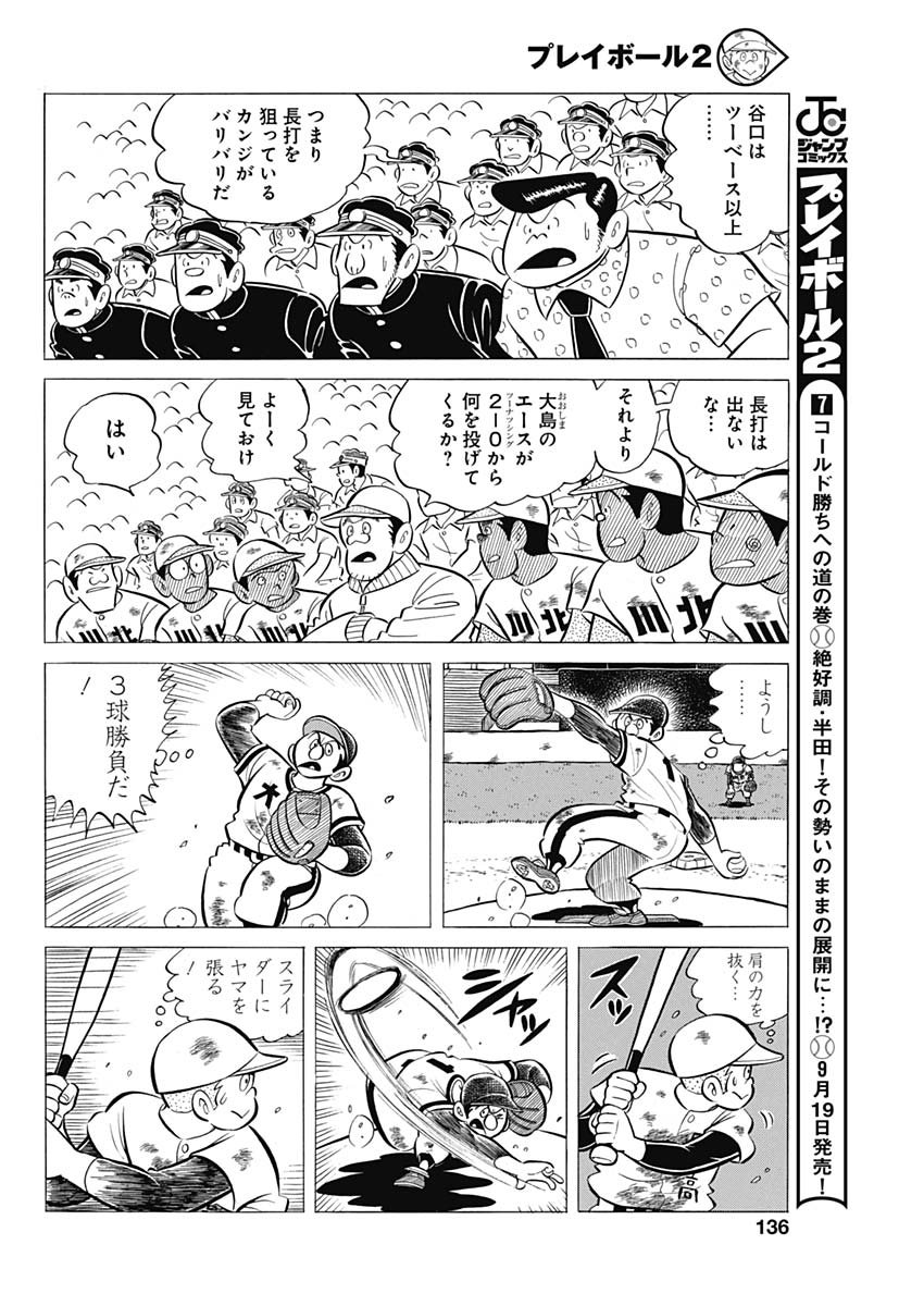 Play Ball 2 Chapter 57 21ページ
