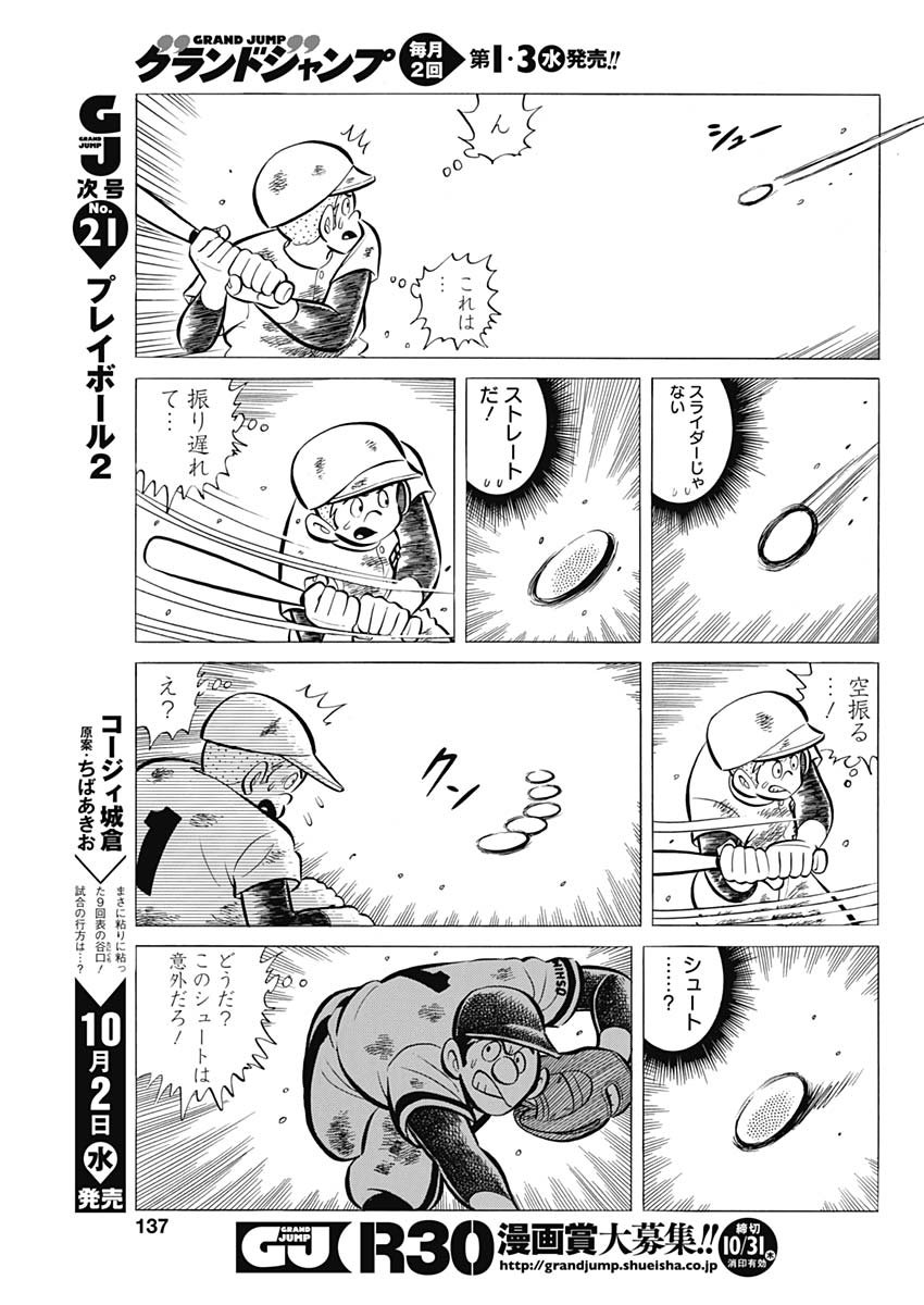 Play Ball 2 Chapter 57 22ページ