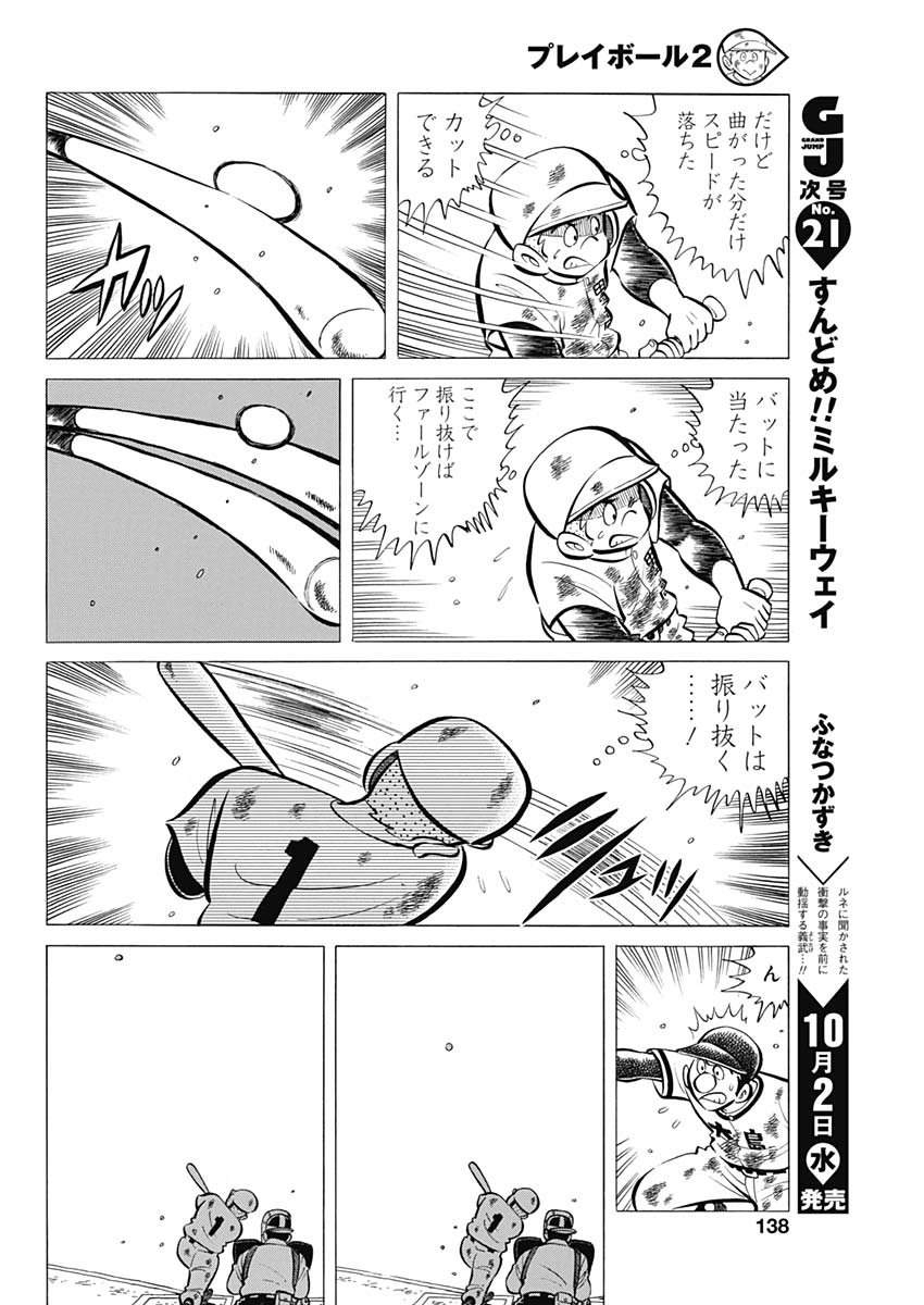 Play Ball 2 Chapter 57 23ページ