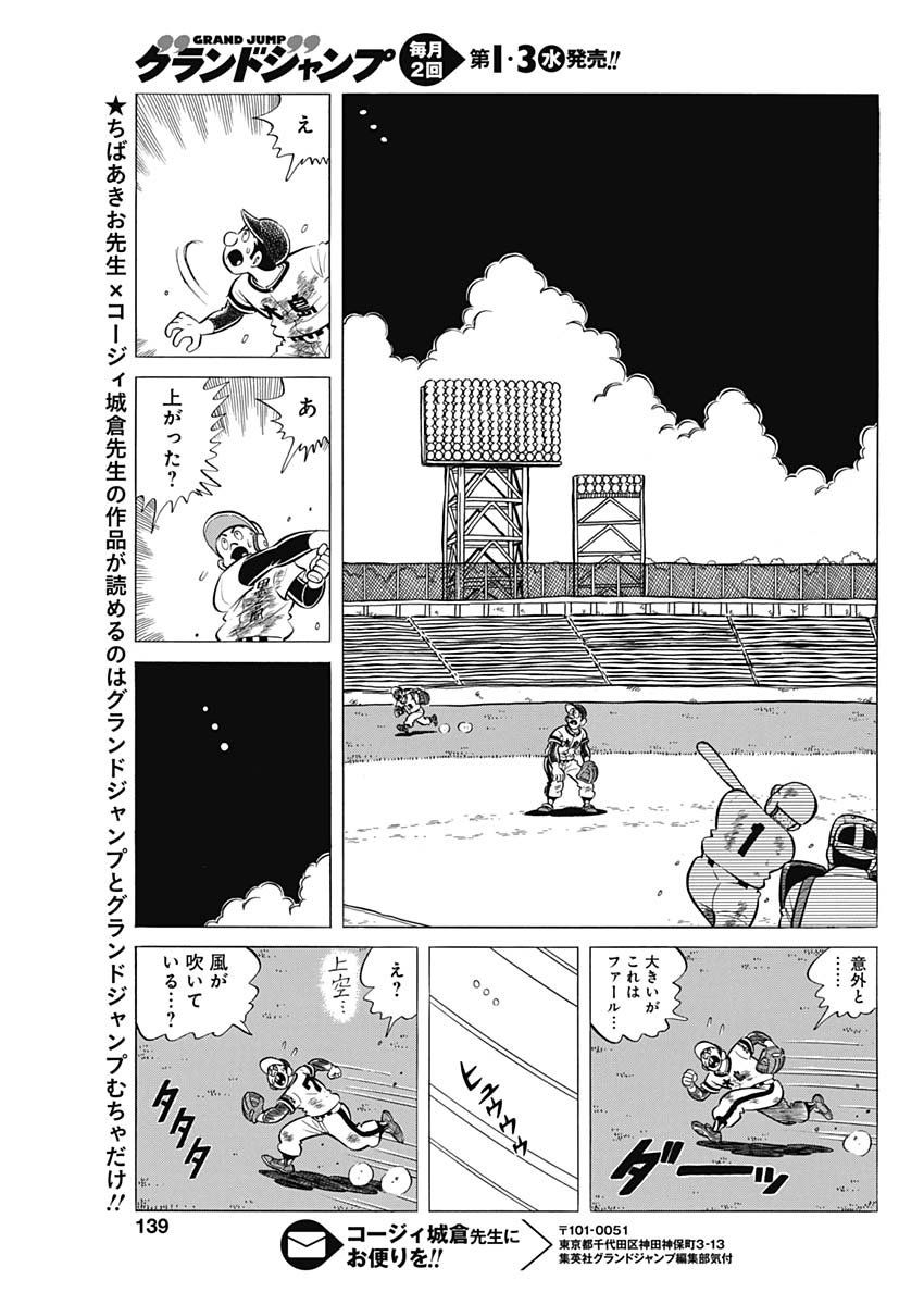 Play Ball 2 Chapter 57 24ページ