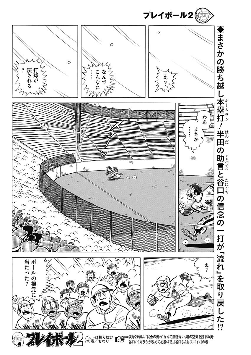 Play Ball 2 Chapter 57 25ページ