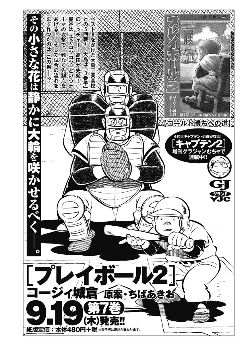 Play Ball 2 Chapter 57 26ページ