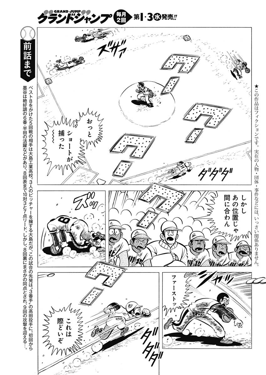Play Ball 2 Chapter 57 4ページ