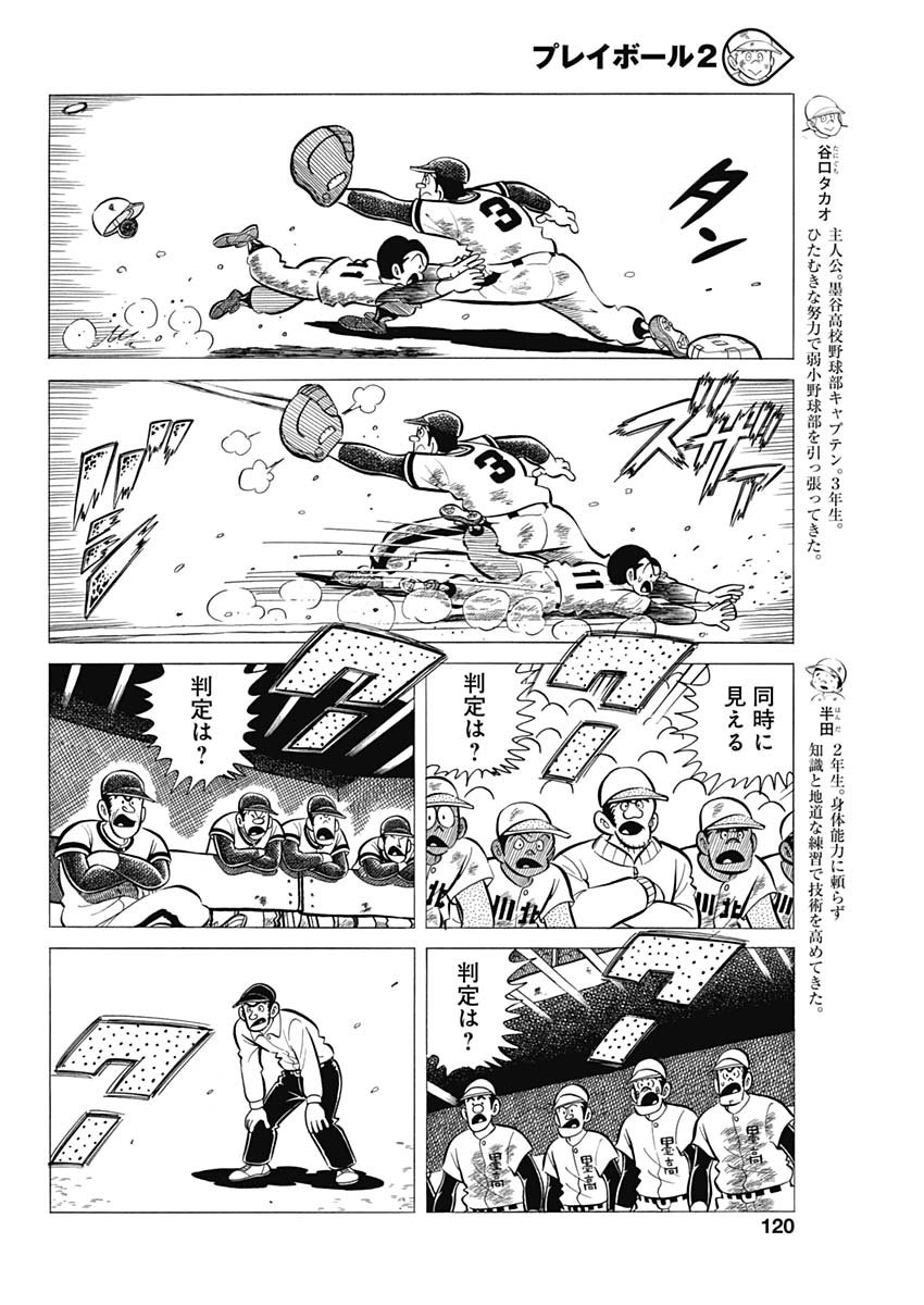 Play Ball 2 Chapter 57 5ページ