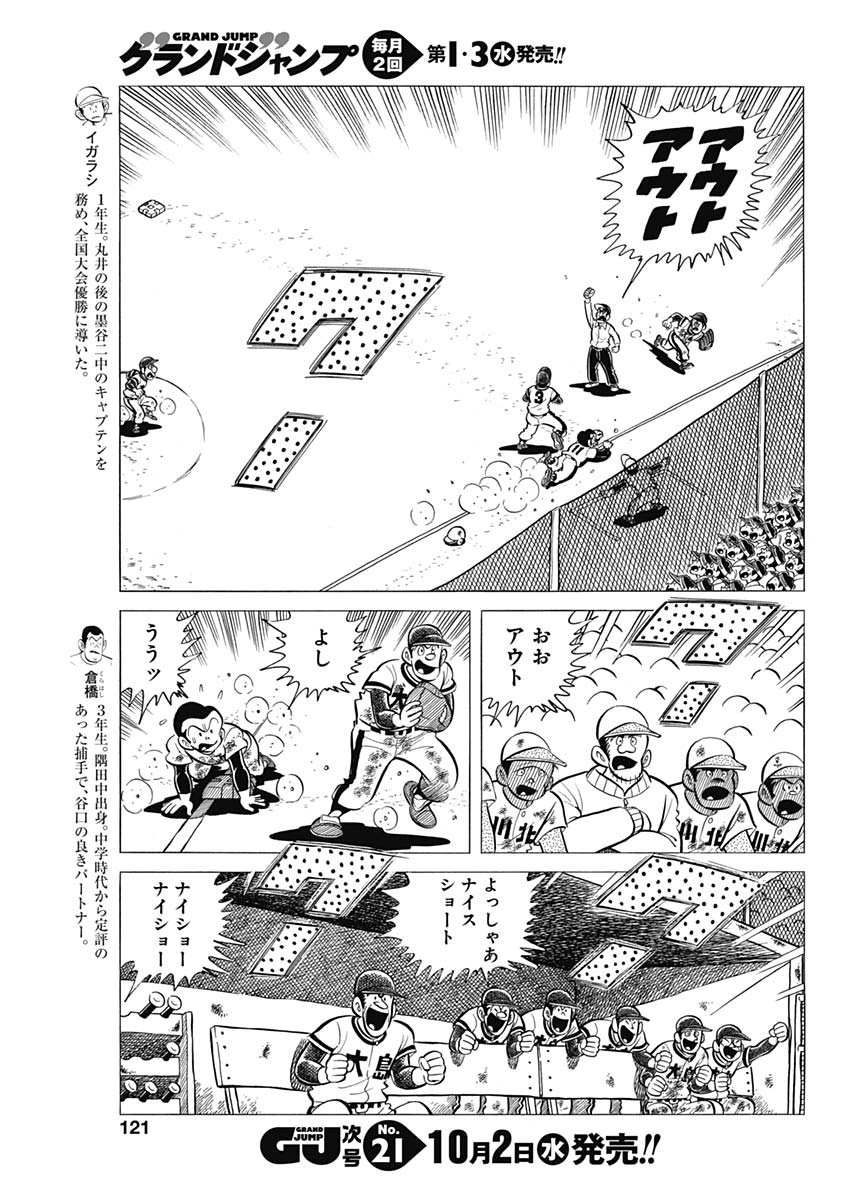 Play Ball 2 Chapter 57 6ページ