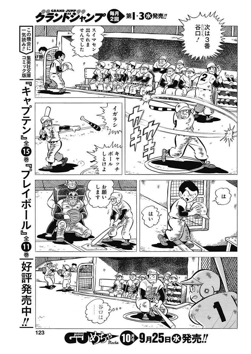 Play Ball 2 Chapter 57 8ページ