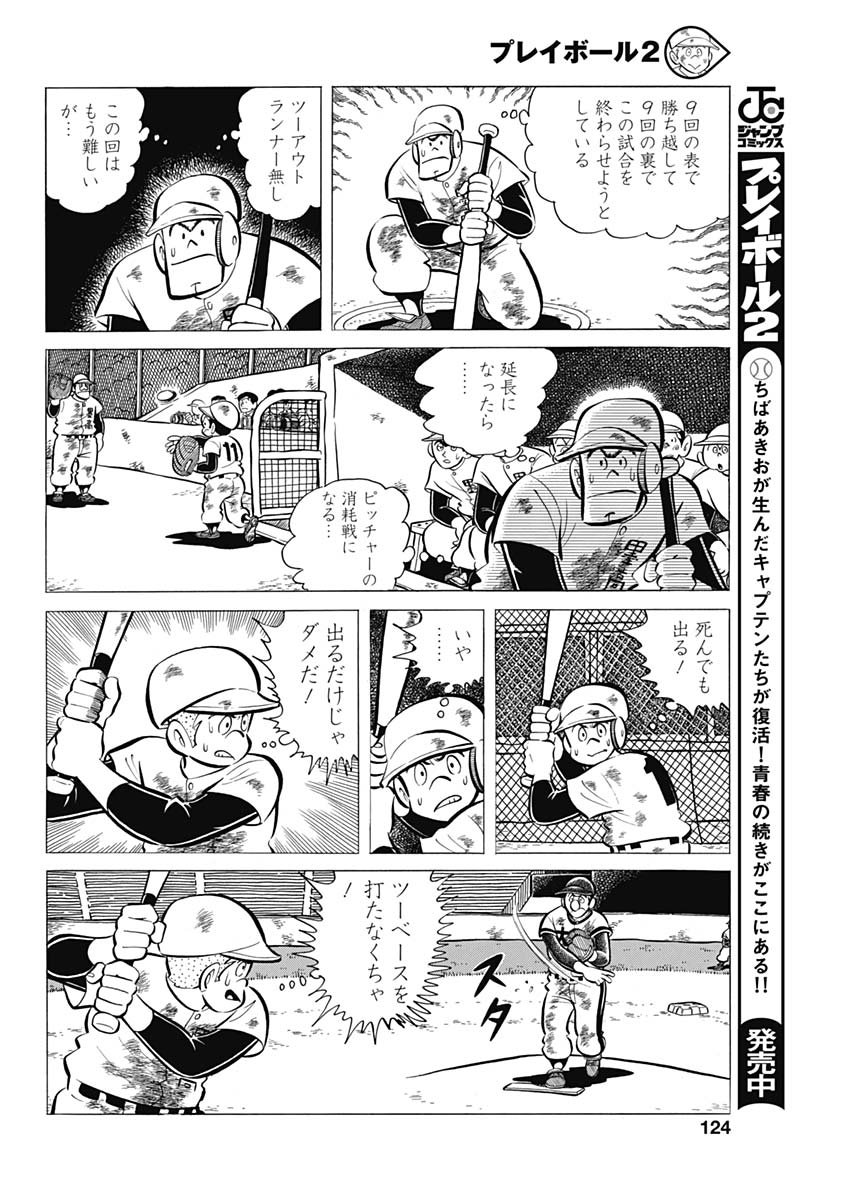 Play Ball 2 Chapter 57 9ページ