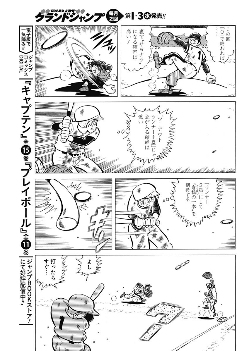 Play Ball 2 Chapter 57 10ページ