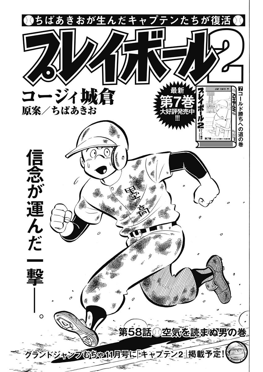 Play Ball 2 Chapter 58 1ページ