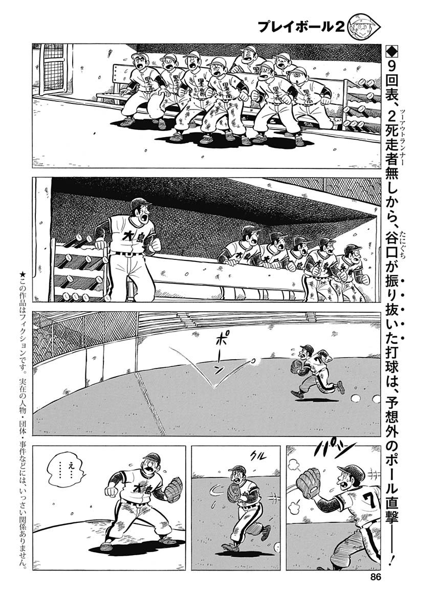 Play Ball 2 Chapter 58 2ページ