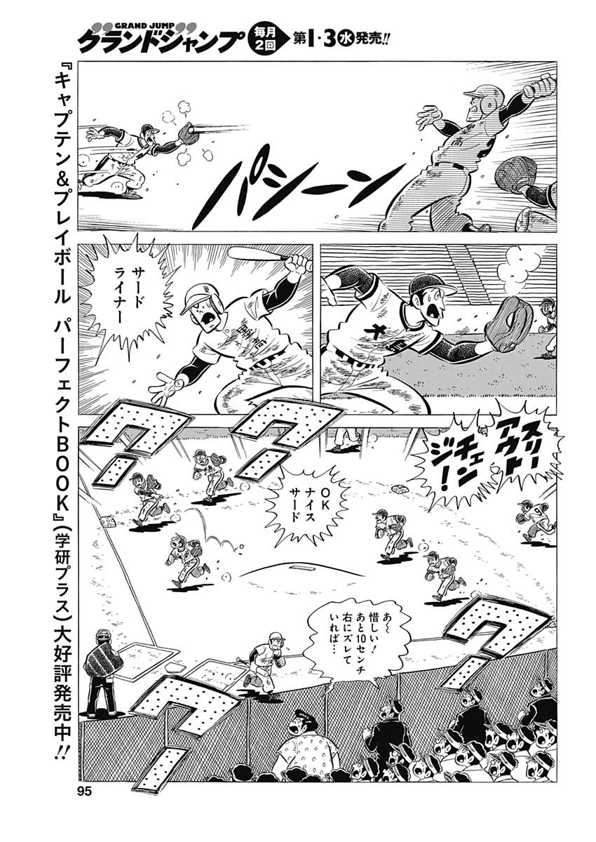 Play Ball 2 Chapter 58 11ページ