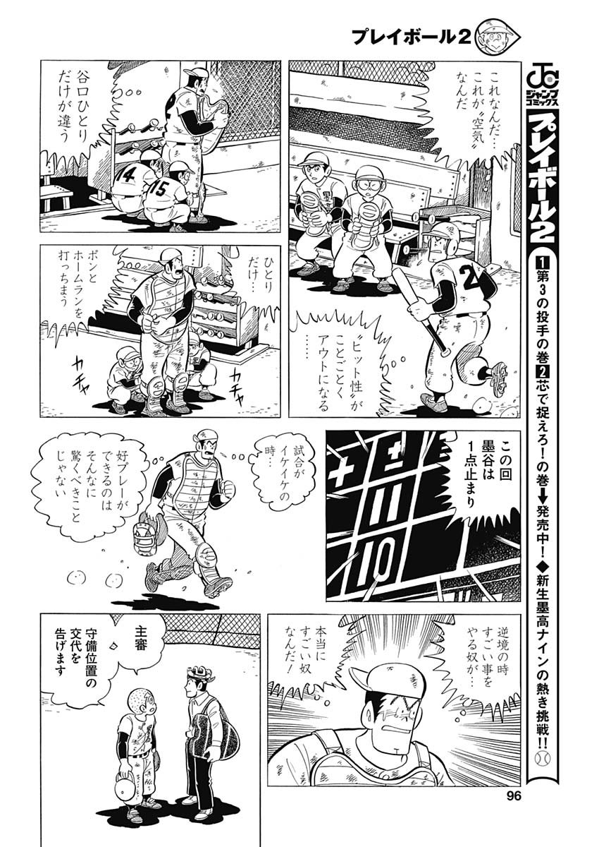 Play Ball 2 Chapter 58 12ページ