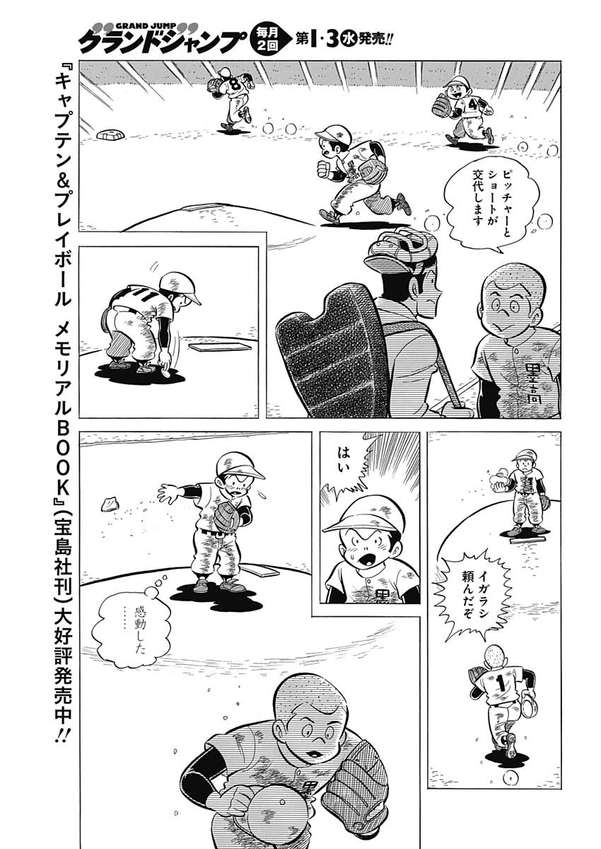 Play Ball 2 Chapter 58 13ページ