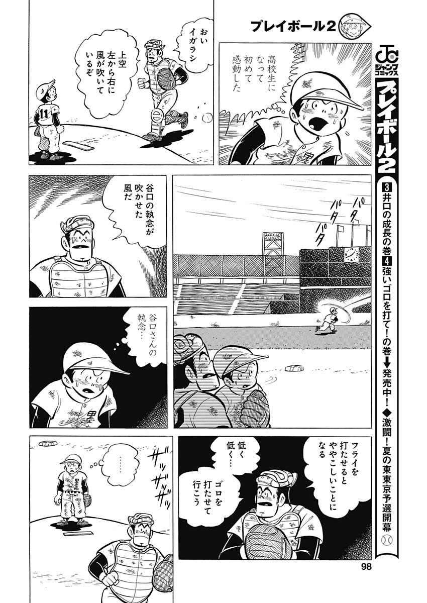Play Ball 2 Chapter 58 14ページ