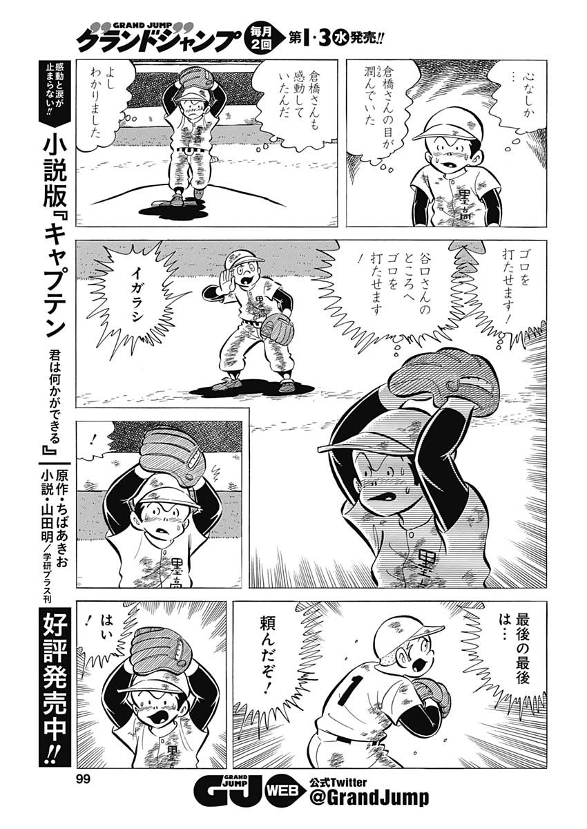 Play Ball 2 Chapter 58 15ページ