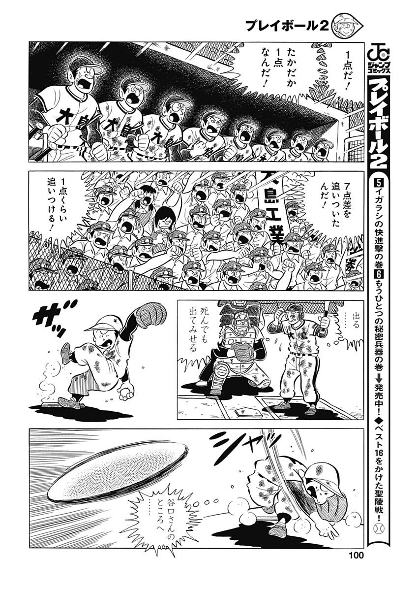 Play Ball 2 Chapter 58 16ページ