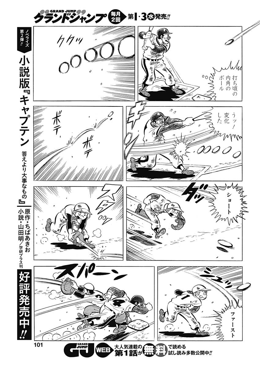 Play Ball 2 Chapter 58 17ページ