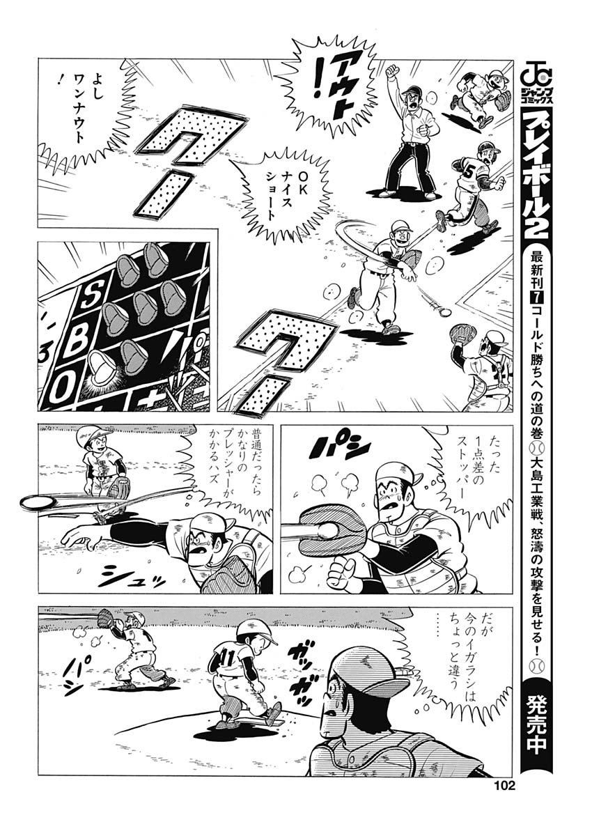 Play Ball 2 Chapter 58 18ページ