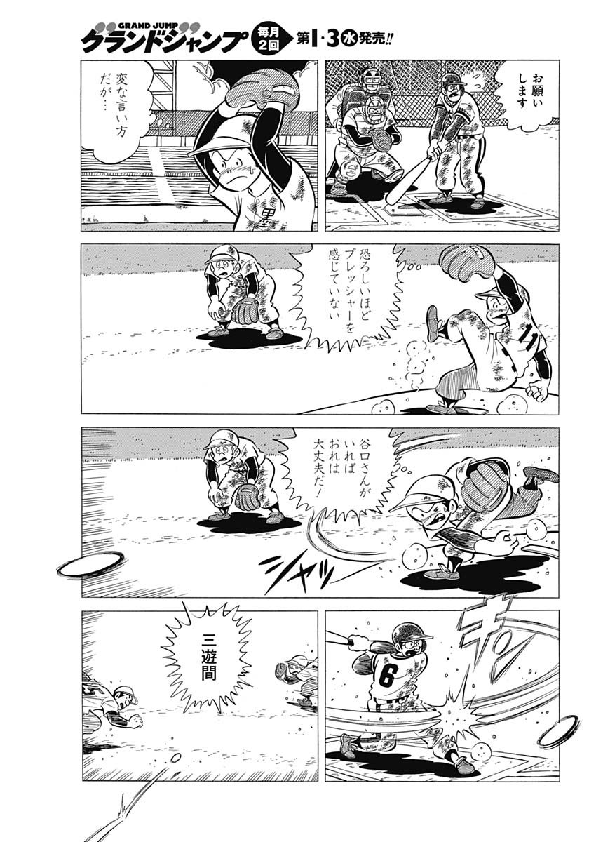 Play Ball 2 Chapter 58 19ページ