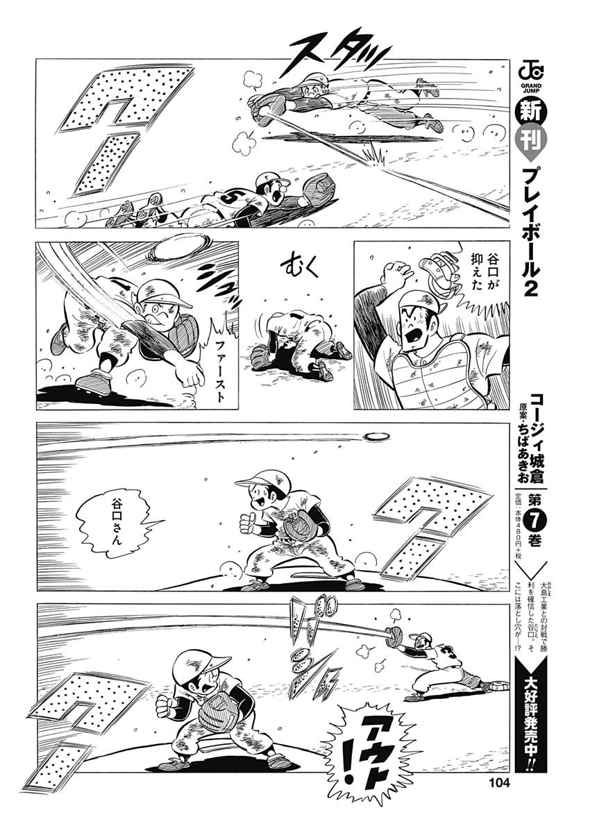 Play Ball 2 Chapter 58 20ページ