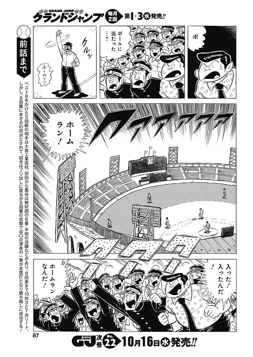 Play Ball 2 Chapter 58 3ページ