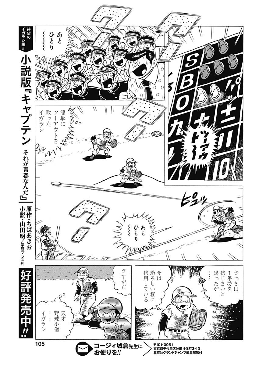 Play Ball 2 Chapter 58 21ページ