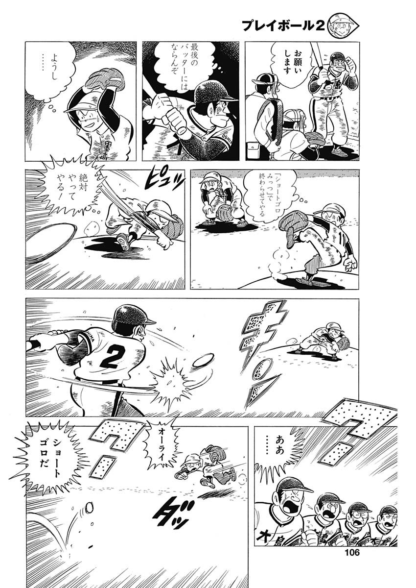 Play Ball 2 Chapter 58 22ページ