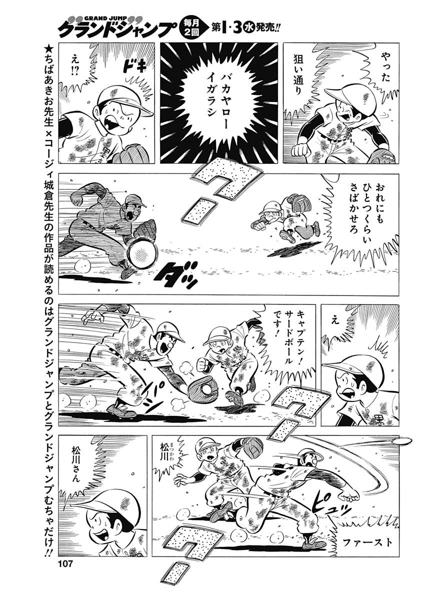 Play Ball 2 Chapter 58 23ページ