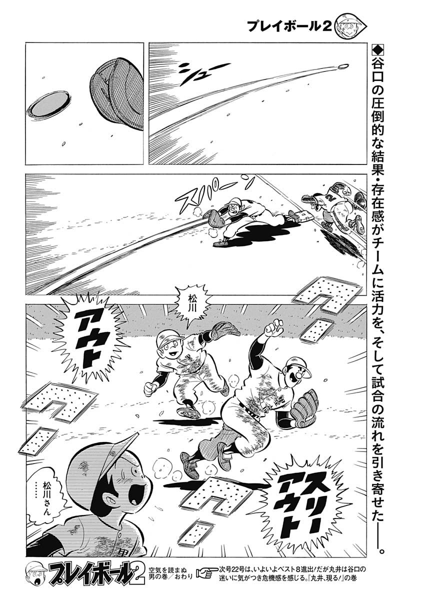 Play Ball 2 Chapter 58 24ページ