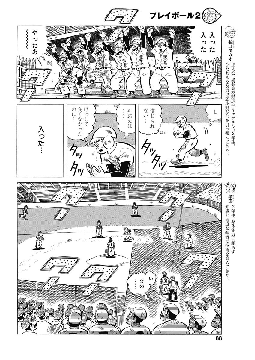 Play Ball 2 Chapter 58 4ページ