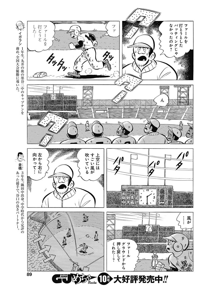Play Ball 2 Chapter 58 5ページ