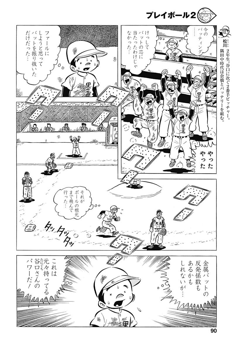 Play Ball 2 Chapter 58 6ページ