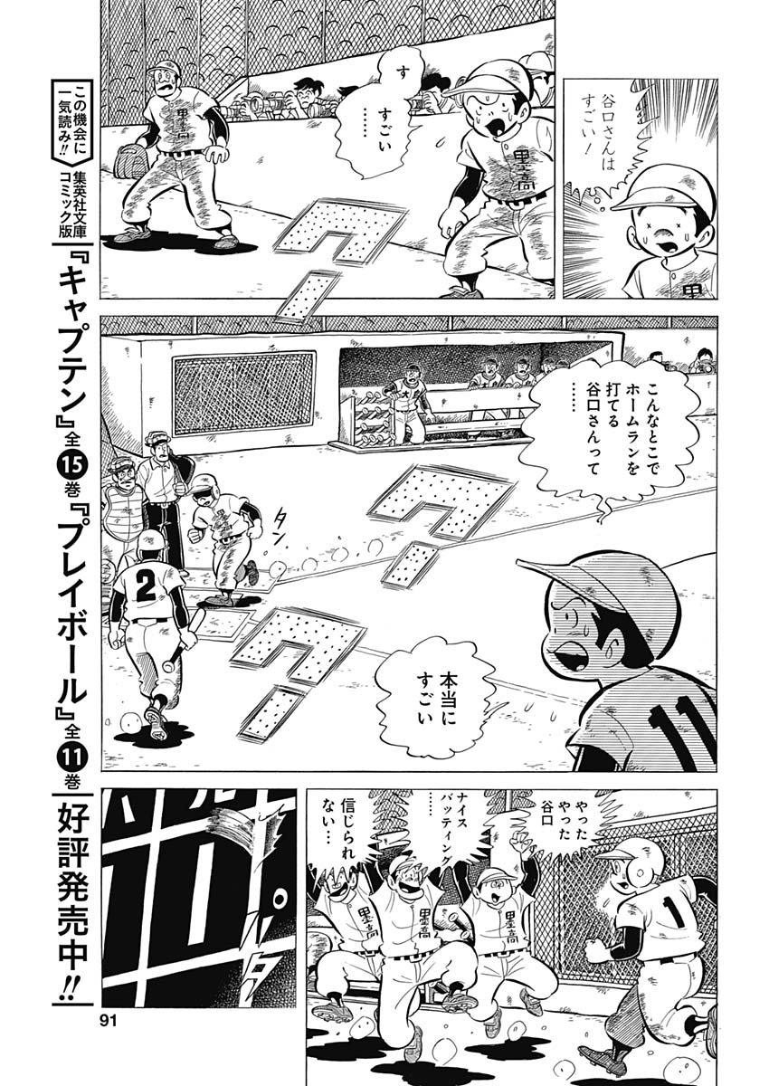 Play Ball 2 Chapter 58 7ページ