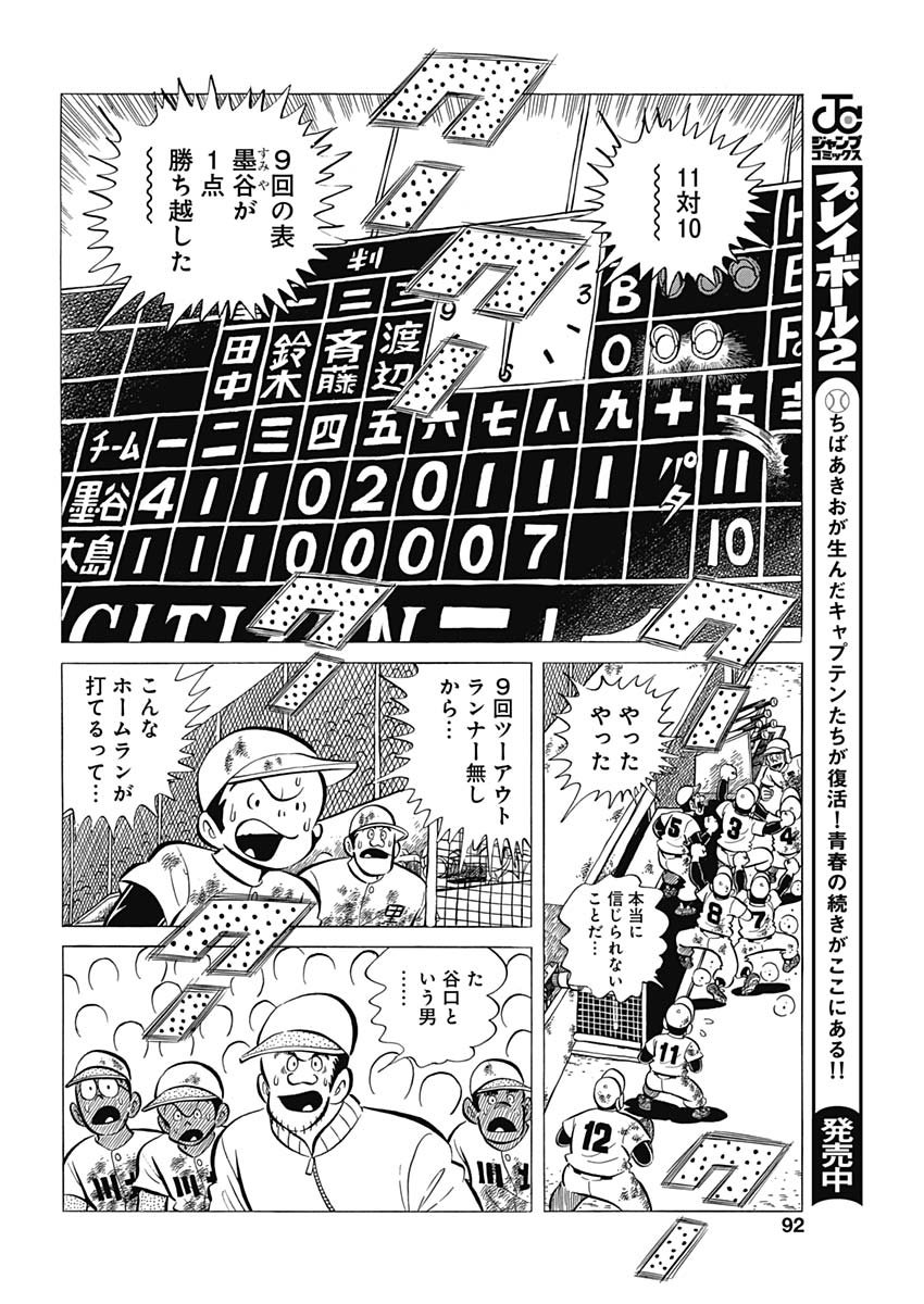 Play Ball 2 Chapter 58 8ページ
