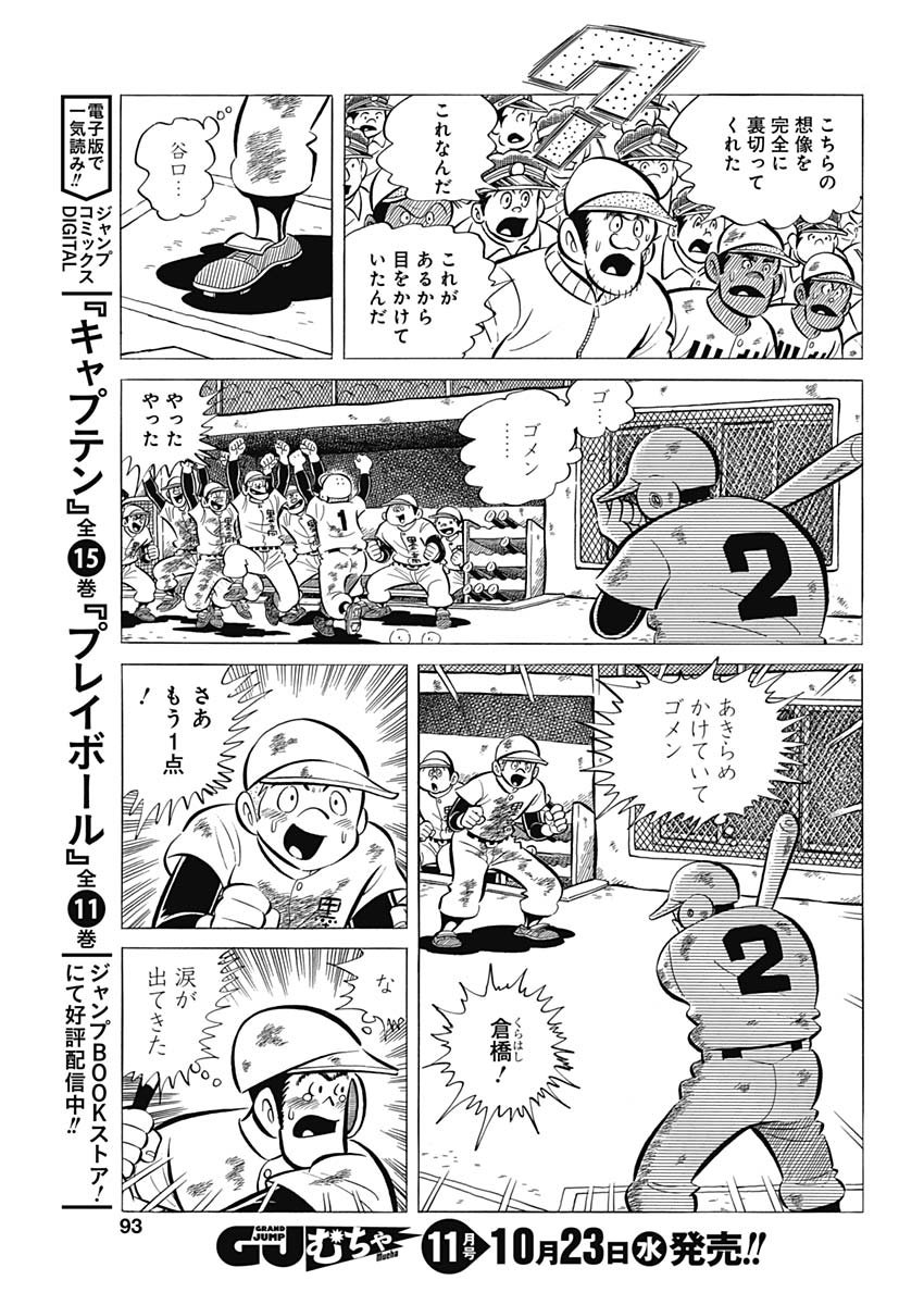 Play Ball 2 Chapter 58 9ページ