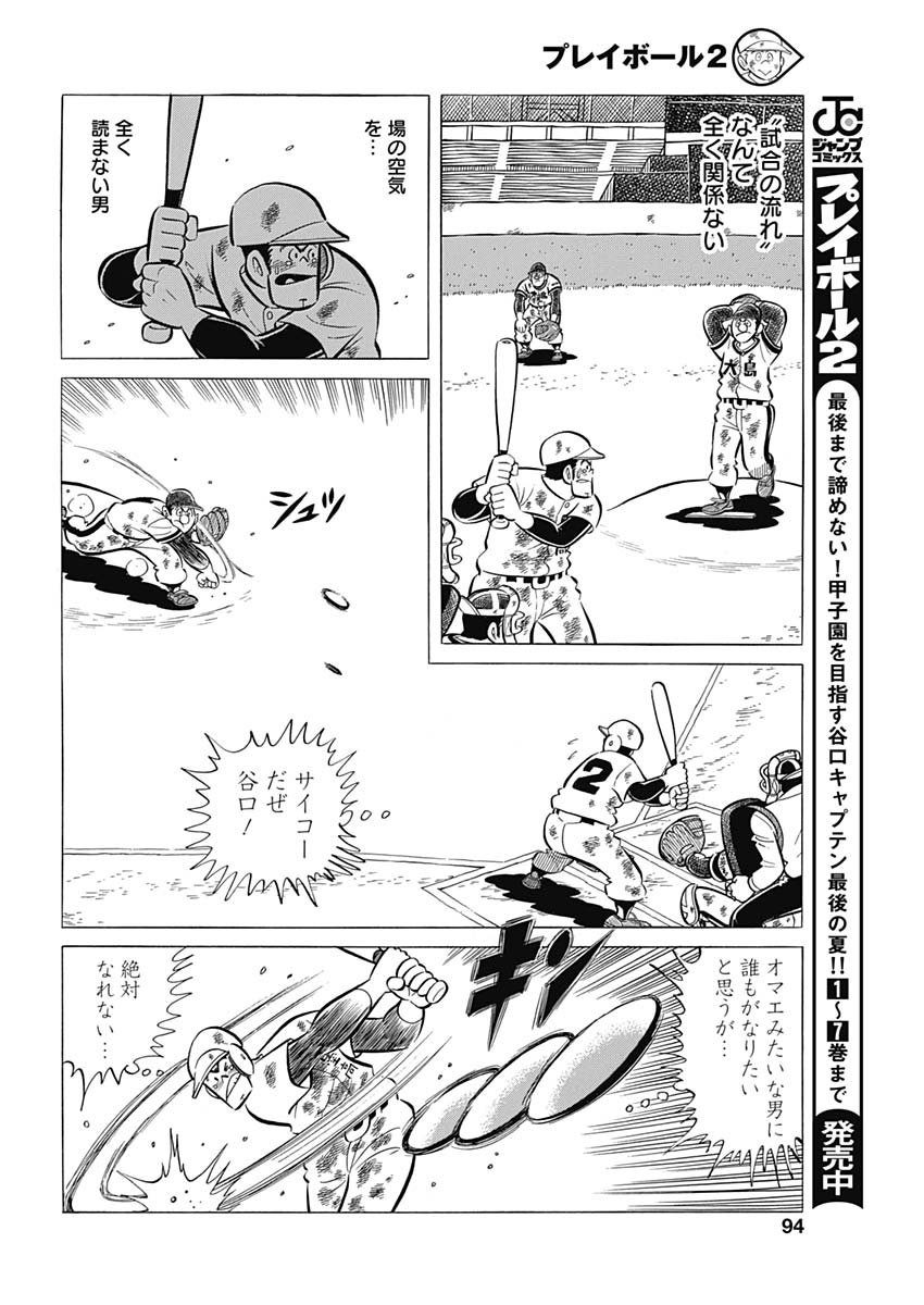 Play Ball 2 Chapter 58 10ページ