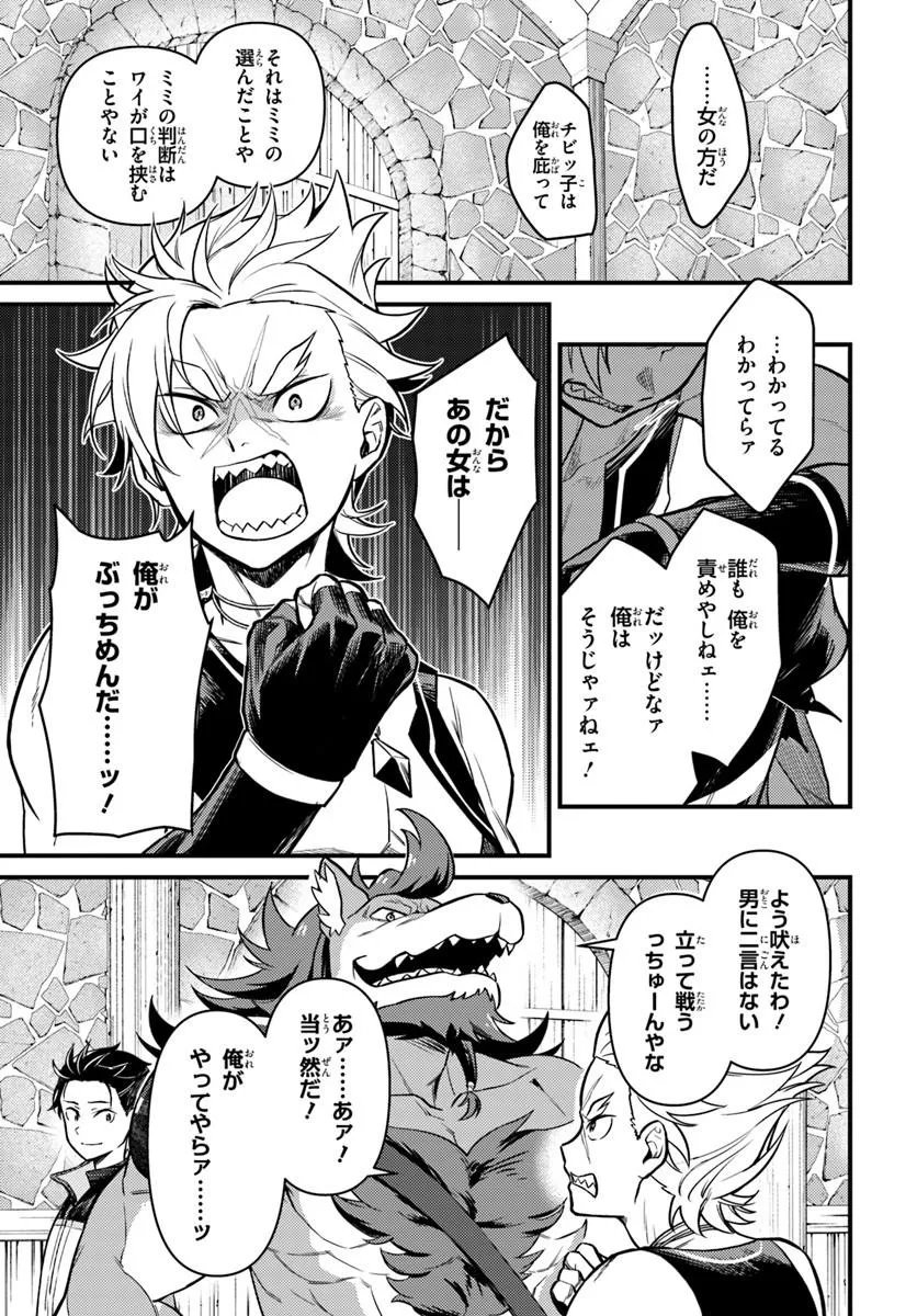 Re:Zero kara Hajimeru Isekai Seikatsu - Daigoshou - Mizu no Miyako to Eiyuu no Uta Chapter 19.2 1ページ