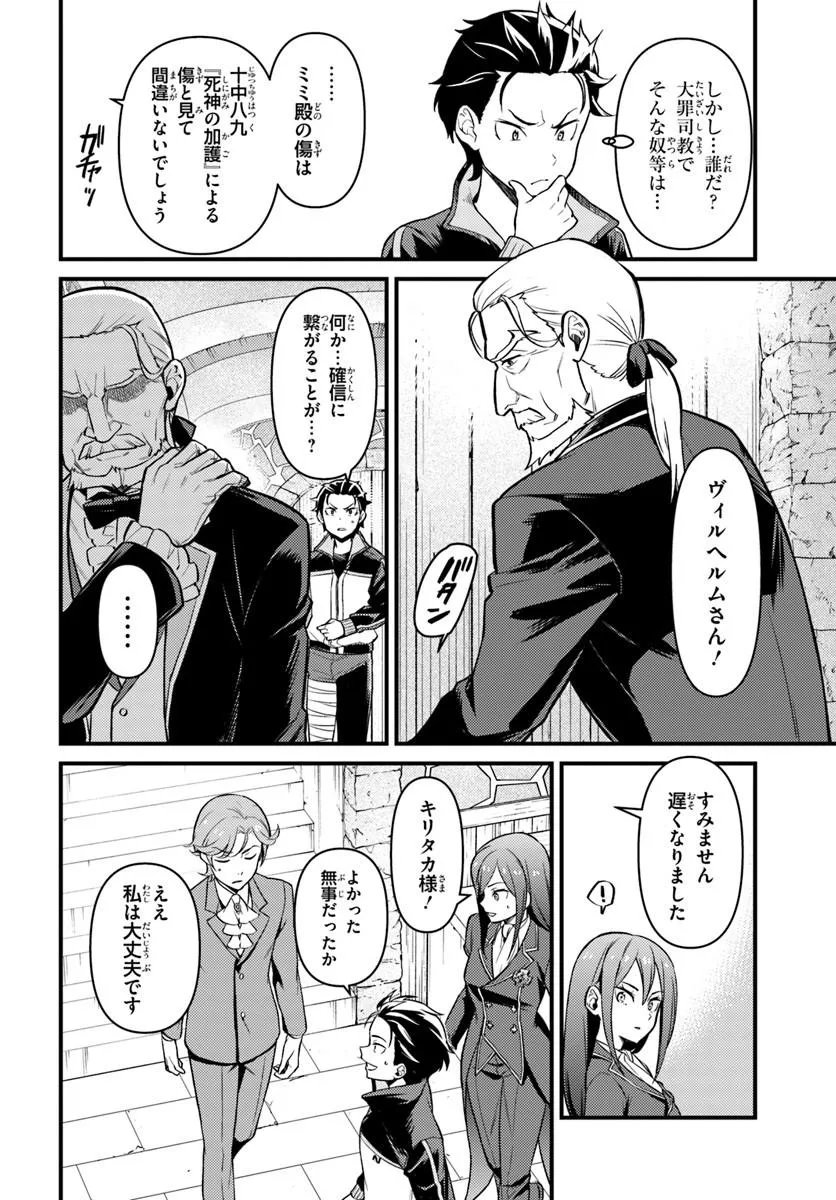 Re:Zero kara Hajimeru Isekai Seikatsu - Daigoshou - Mizu no Miyako to Eiyuu no Uta Chapter 19.2 2ページ
