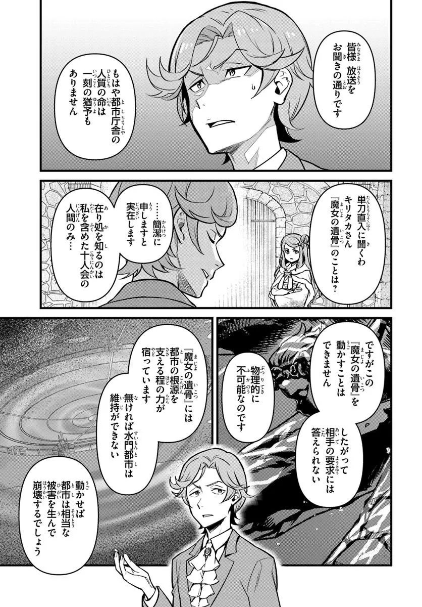 Re:Zero kara Hajimeru Isekai Seikatsu - Daigoshou - Mizu no Miyako to Eiyuu no Uta Chapter 19.2 3ページ