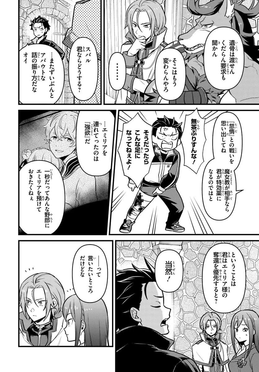 Re:Zero kara Hajimeru Isekai Seikatsu - Daigoshou - Mizu no Miyako to Eiyuu no Uta Chapter 19.2 4ページ