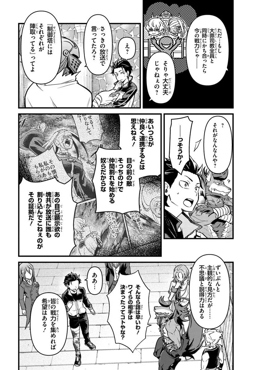 Re:Zero kara Hajimeru Isekai Seikatsu - Daigoshou - Mizu no Miyako to Eiyuu no Uta Chapter 19.2 6ページ