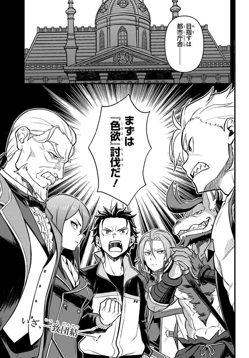 Re:Zero kara Hajimeru Isekai Seikatsu - Daigoshou - Mizu no Miyako to Eiyuu no Uta Chapter 19.2 7ページ