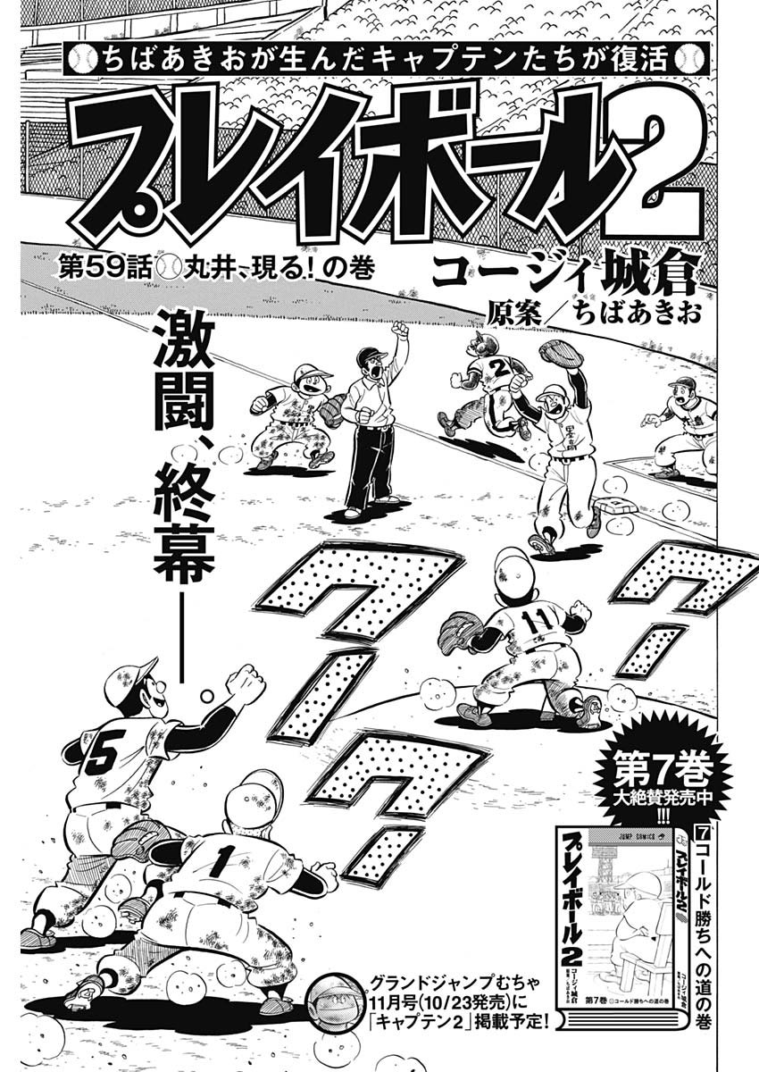 Play Ball 2 Chapter 59 1ページ