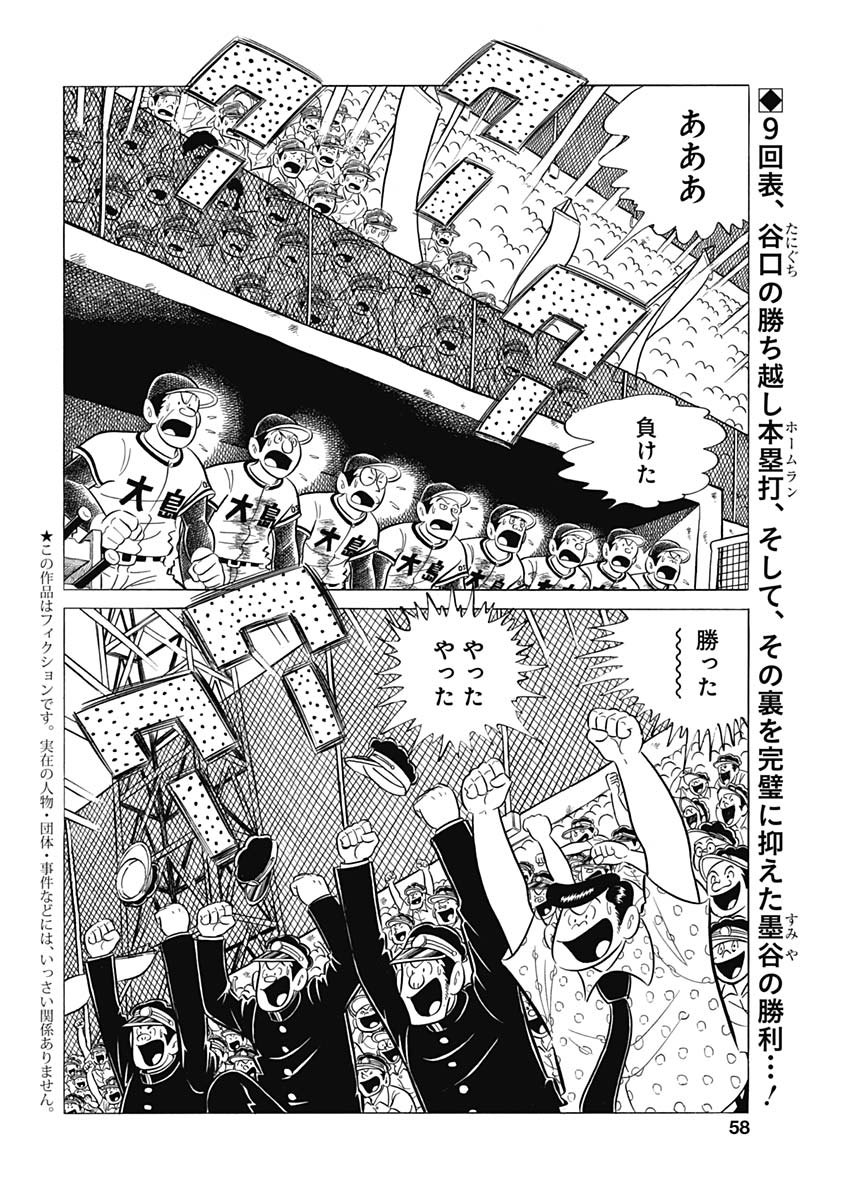 Play Ball 2 Chapter 59 2ページ